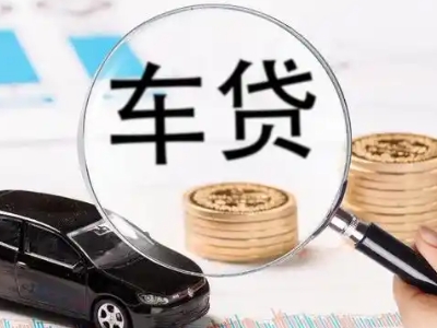 从化车辆抵押贷款什么情况会被认定为是违规?