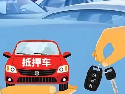 从化不押车贷款怎么贷?从化不押车哪里可以办理?